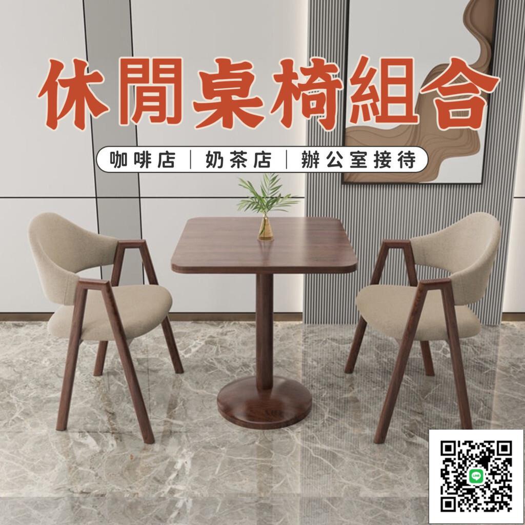 【桌椅洽談組合 免運】咖啡桌 奶茶店桌椅組閤 小桌子 陽臺休閒小方桌辦公室會客接待桌桌椅組閤咖啡奶