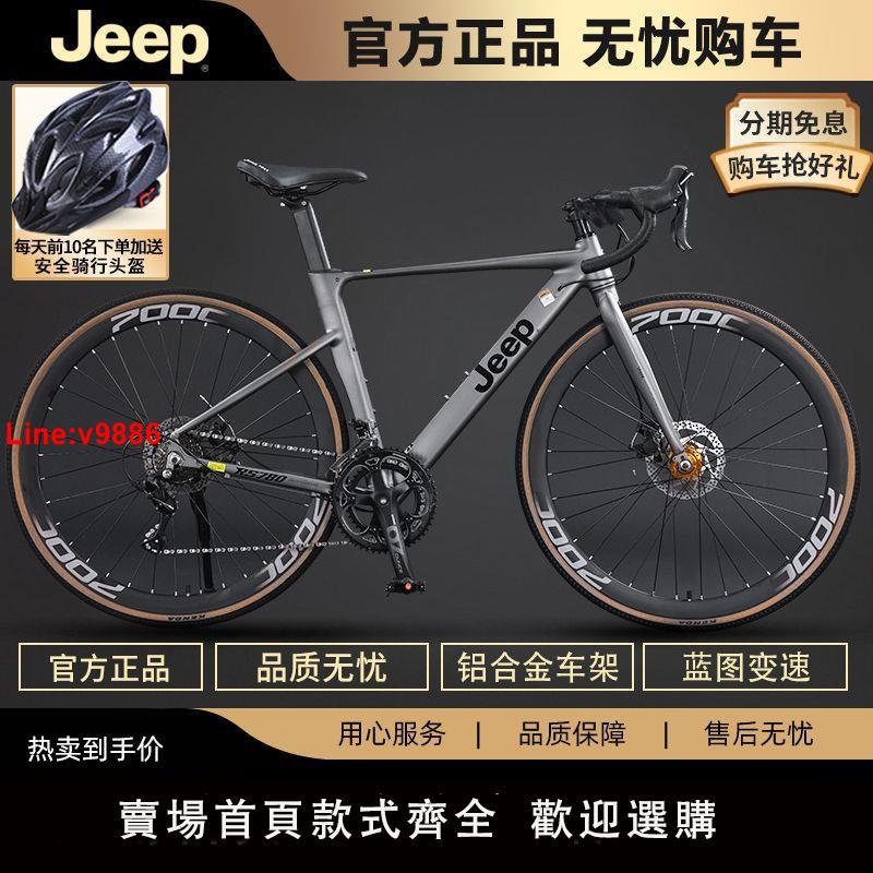 【台灣公司 超低價】Jeep吉普公路自行車成人男女學生鋁合金變速碟剎700c公路車-RS780