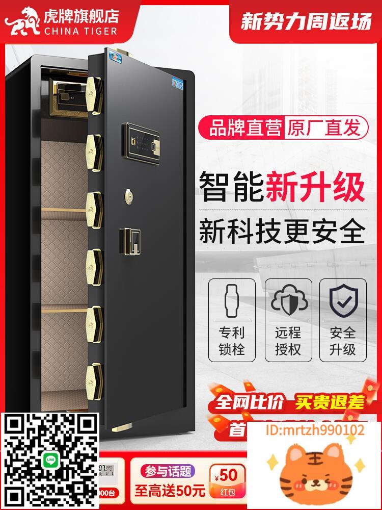 虎牌保險櫃 1m/1.2m/1.5米大型防盜保險箱 辦公家用全鋼保管櫃 指紋密碼新品智慧語音夾萬入墻款-淘淘屋