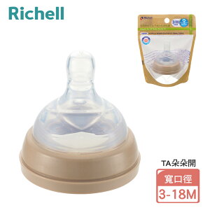 【Richell 利其爾】TA 寬口徑奶嘴 3-18M (朵朵開水杯 米飛奶瓶 替換專用)