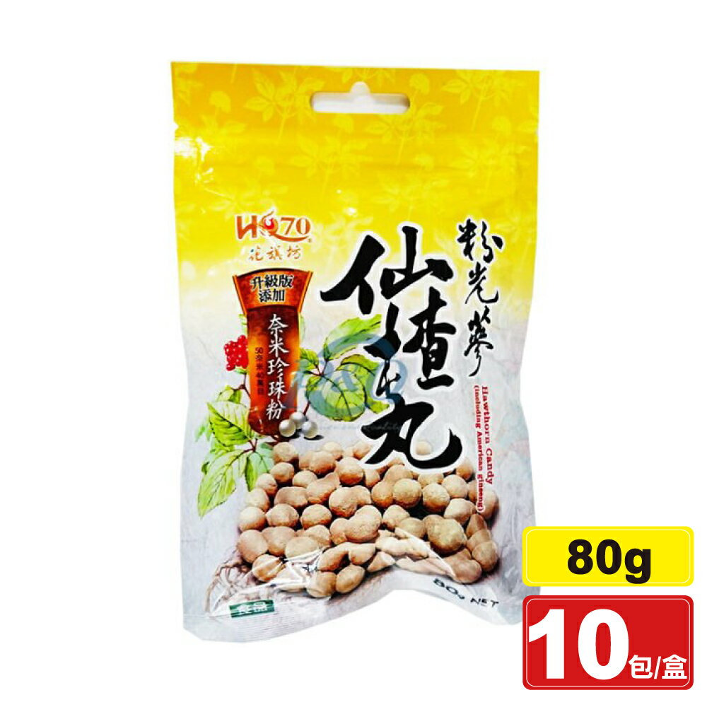 (停產)(平均單包$78) 花旗坊 粉光參仙楂丸 (新增奈米珍珠粉) 80g*10 專品藥局【2005589】