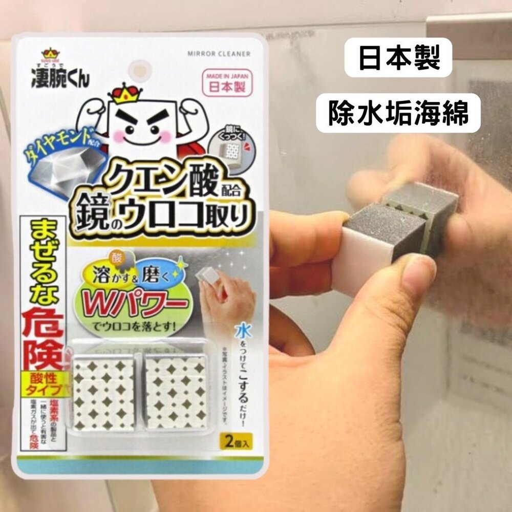 日本主婦推薦 凄腕君 檸檬酸鏡面強力去垢 2入 水龍頭 | 水垢清潔 清潔刷 玻璃去汙 - 浴室清潔 玻璃水漬 去水漬 凄腕君 水垢 水漬去除 日本主婦推薦 水龍頭 檸檬酸鏡面強力去垢 2入 水垢清潔 清潔刷 玻璃去汙