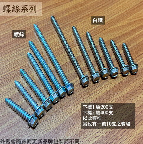 水泥壁釘 鍍鋅 粗1/4 1吋 2吋 3吋 4吋 六角 華司 水泥釘 藍波釘 水泥 螺絲 水泥釘 不鏽鋼