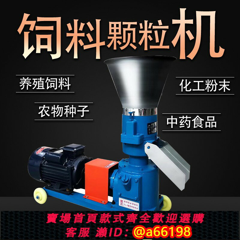 【台灣公司 可開發票】上達 飼料顆粒機雞豬牛魚養殖小型家用秸桿自制大型全自動制粒機