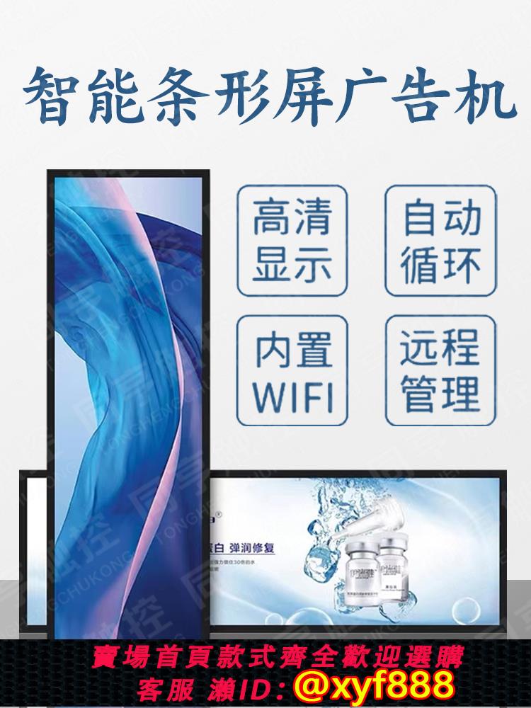 {公司貨 超低價}LED條形屏廣告機地鐵機場液晶條形展示屏超市貨架展示屏幕定制
