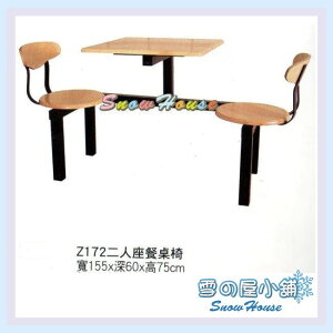 ╭☆雪之屋☆╯Z172 二人座餐桌椅/庭園休閒桌椅/速食店餐桌椅