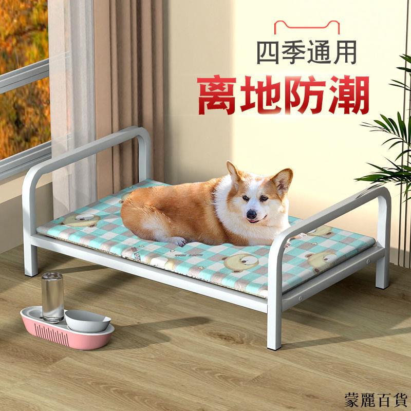 免運 寵物窩 狗窩 貓窩 狗床 貓床 寵物床 狗窩狗床四季通用行軍床小型中型犬睡覺的床狗墊子小狗專用床離地特惠/開立發票 全館8折M0916