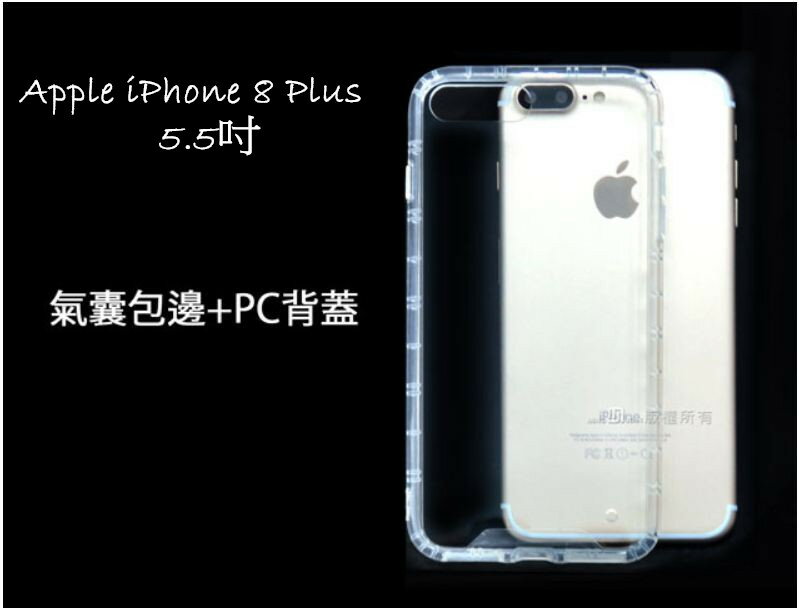 POLARIS 北極星 Apple iPhone 8 Plus 雙料防摔手機殼(氣囊包邊+PC背殼) 保護手機