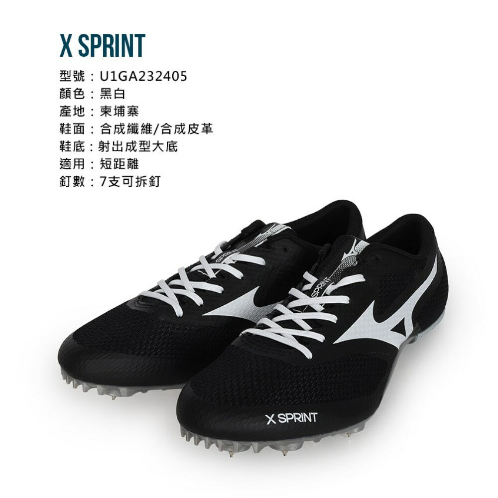 MIZUNO X SPRINT 男女田徑釘鞋(短距離)(免運訓練美津濃