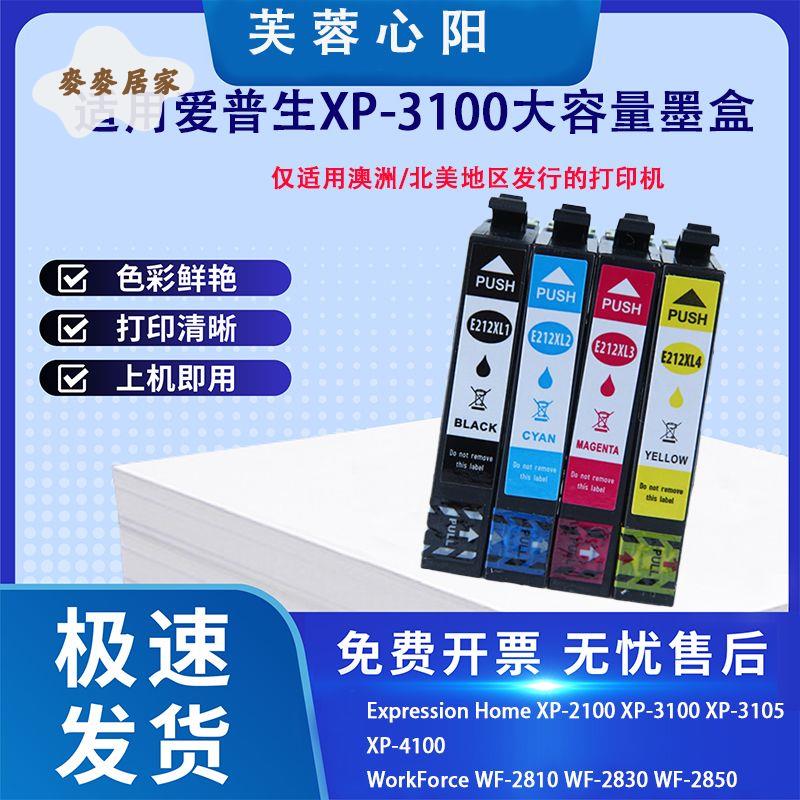 適用愛普生xp3100墨盒XP-2100 XP4100 WF-2810 T212XL列印機墨盒[PP0505066]