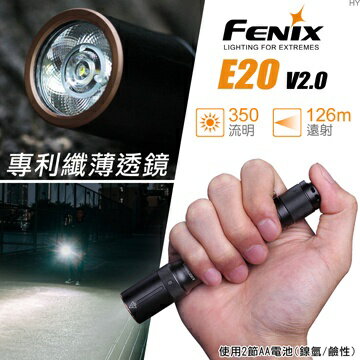 【電筒王】FENIX E20 V2.0 350流明 雙AA電池 手電筒 操作簡單 防水 EDC 居家照明
