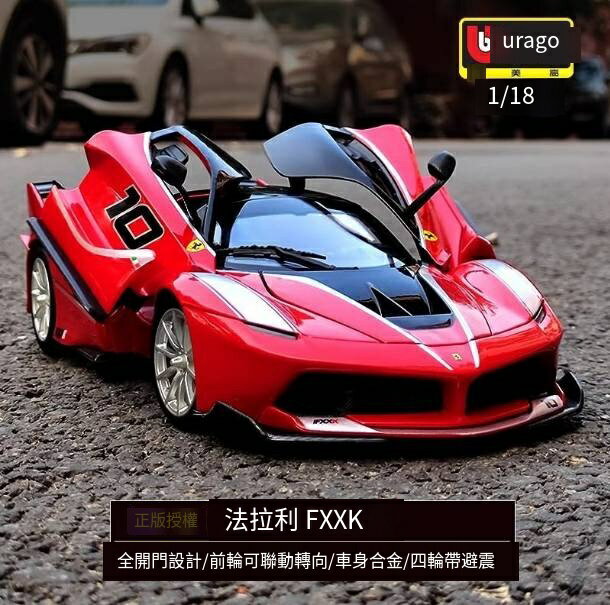 限時下殺！免運 法拉利車模 法拉利模型 汽車車模 汽車模型 車模 比美高1:18車模法拉利拉法模型跑車模擬金屬汽車模型男生高檔玩具 八折下殺 可開發票 特價出