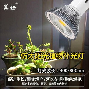 新品可開發票🔥植物燈 全光譜仿太陽光自然光LED植物生長補光燈泡多肉花卉育苗室內