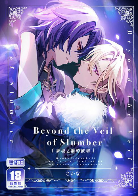 【電子書】Beyond the Veil of Slumber夢境之簾的彼端 0