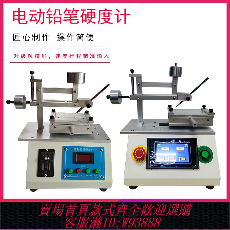{臺灣公司貨 可打統編}電動鉛筆硬度測試儀 油漆表面硬度測試儀 電動鉛筆硬度計全國包郵