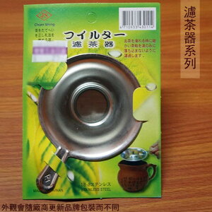 304不鏽鋼 濾茶器 白鐵 濾茶球 濾網 茶葉 過濾器