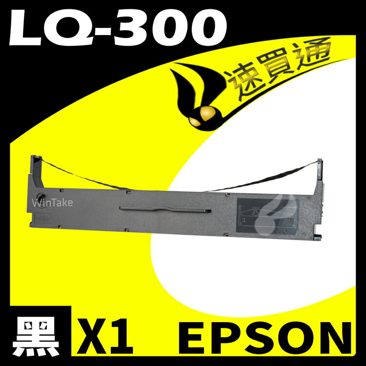 【速買通】EPSON LQ-300/570/LQ800/LQ950 點陣印表機專用相容色帶