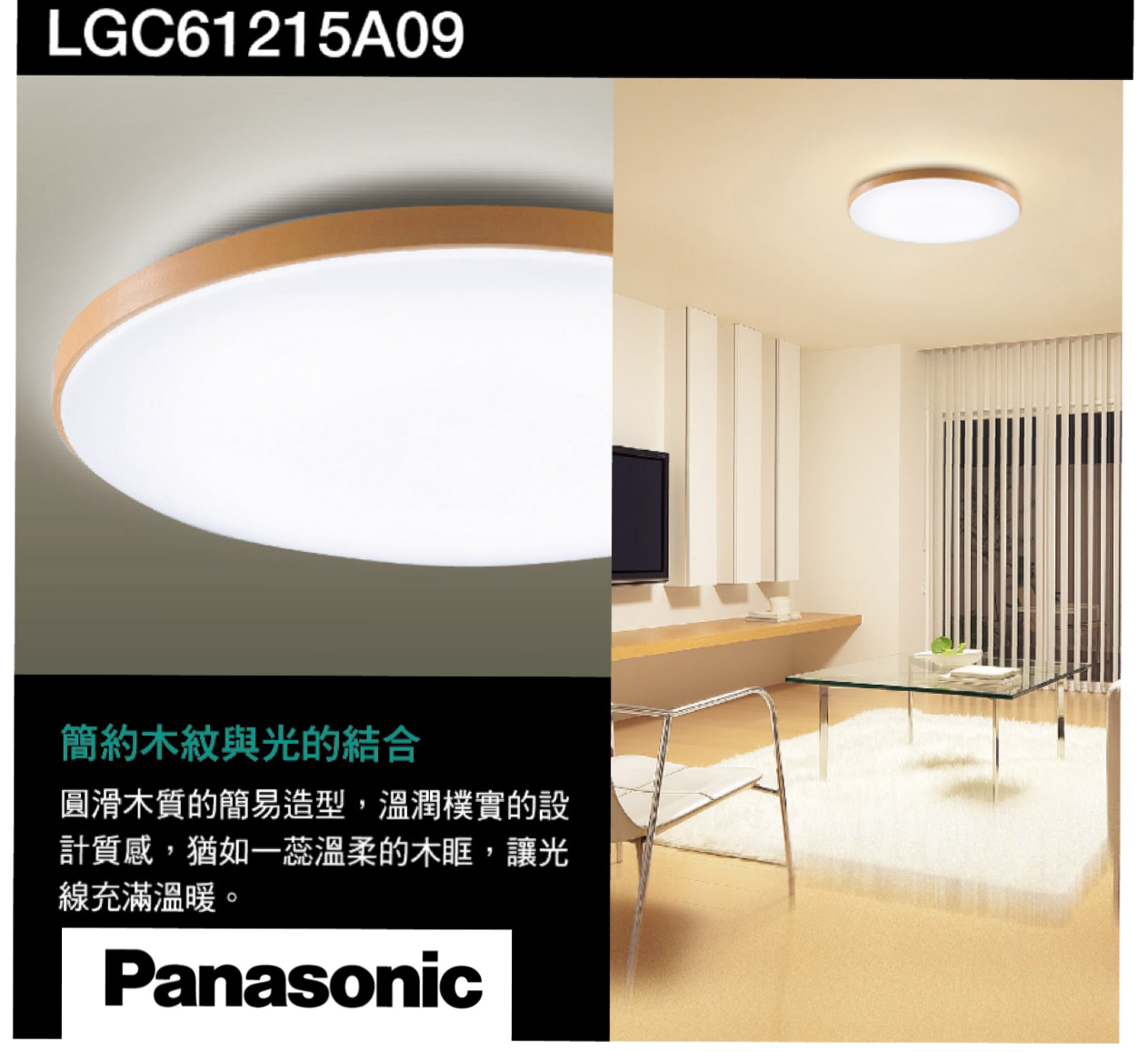 國際牌 吸頂燈 LGC61215A09(木眶）LED 調光調色遙控吸頂燈 42.5W 適用8坪 附遙控器