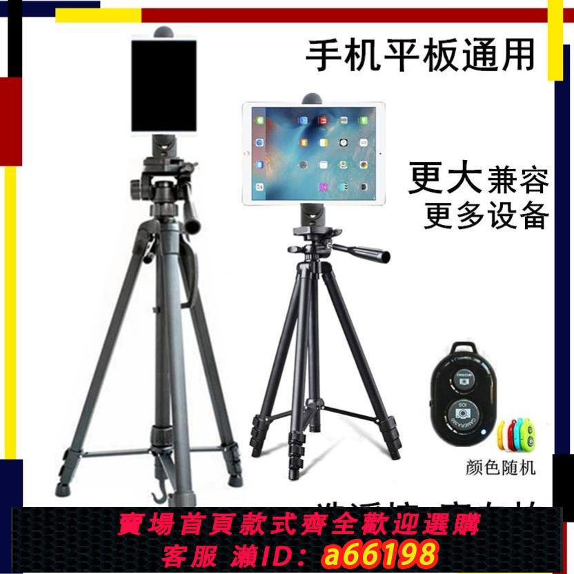 【臺灣公司 可開發票】平板電腦手機通用三腳架直播15寸讀譜機iPad支架蘋果小米落地華為