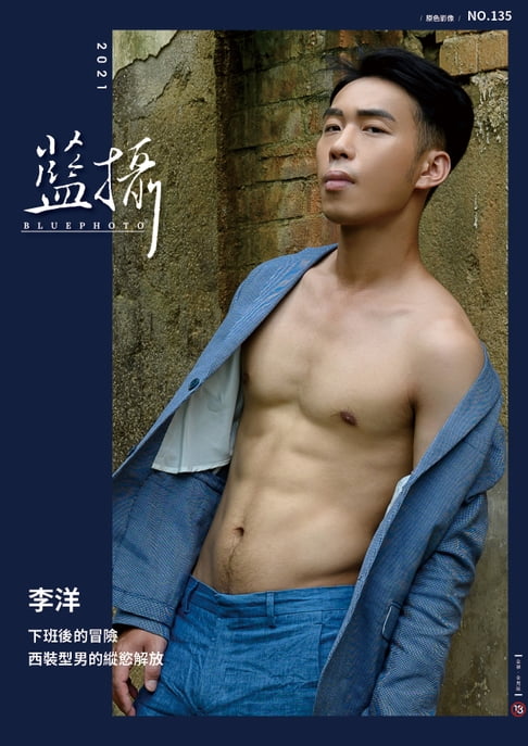 【電子書】Bluephoto 藍攝 No.135-李洋【全見噴射版】 0