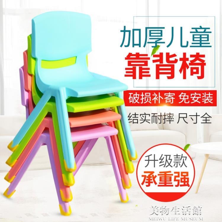 小凳子 加厚板凳兒童椅子幼兒園靠背椅寶寶餐椅塑料小椅子家用小凳子防滑