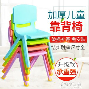 小凳子 加厚板凳兒童椅子幼兒園靠背椅寶寶餐椅塑料小椅子家用小凳子防滑