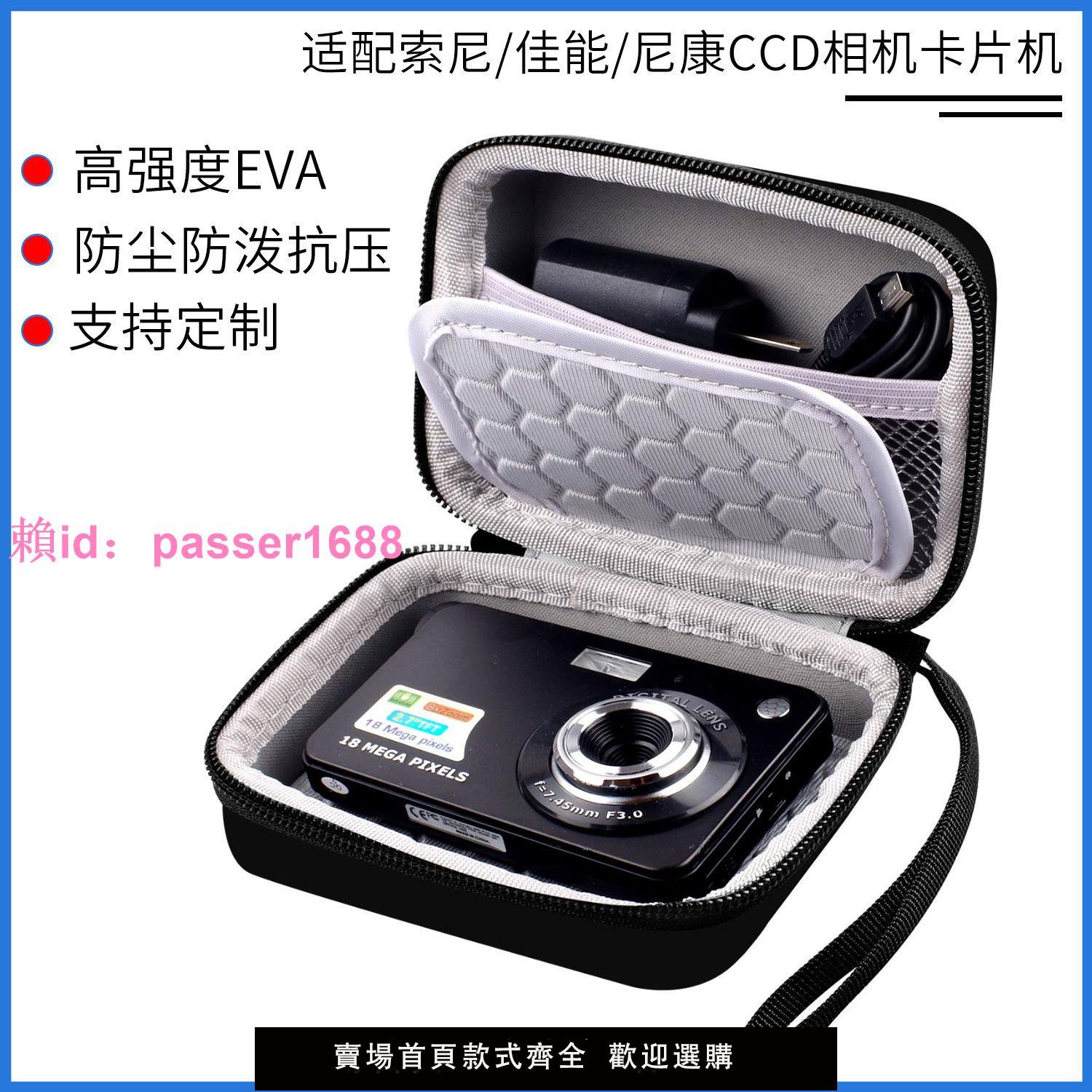 ccd相機包卡片機防水EVA收納包適配索尼/尼康/數碼相機包