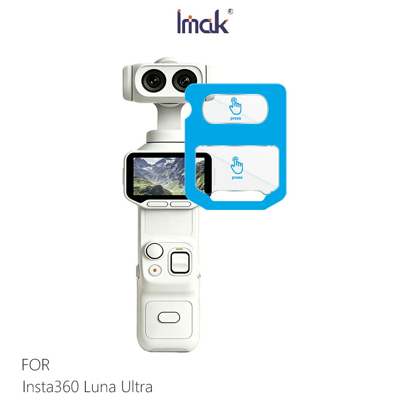 Imak 艾美克 Insta360 Luna Ultra 鏡頭+螢幕玻璃貼(自帶定位版) 奈米吸附 鏡頭貼 鏡頭保護貼 鏡頭膜