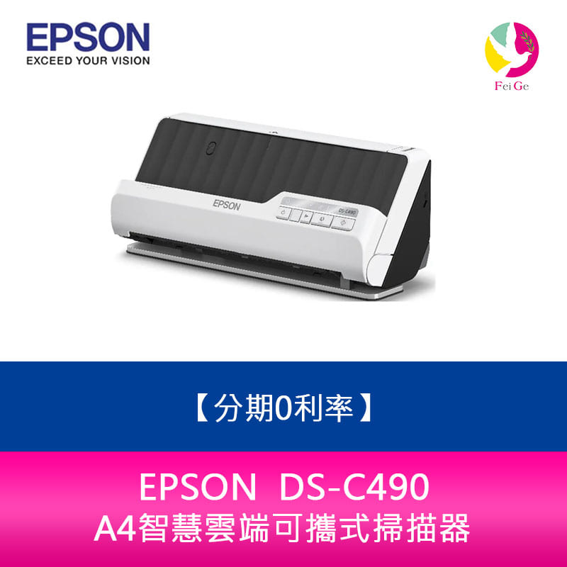分期0利率 EPSON DS-C490 A4智慧雲端可攜式掃描器【APP下單4%點數回饋】