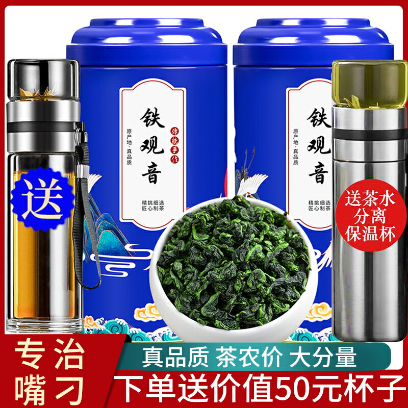 特級安溪鐵觀音新茶高山濃香型烏龍茶春茶茶葉散裝罐裝500g