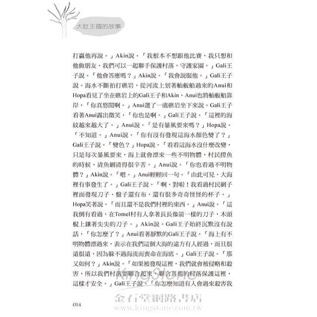 大肚王國的故事 7