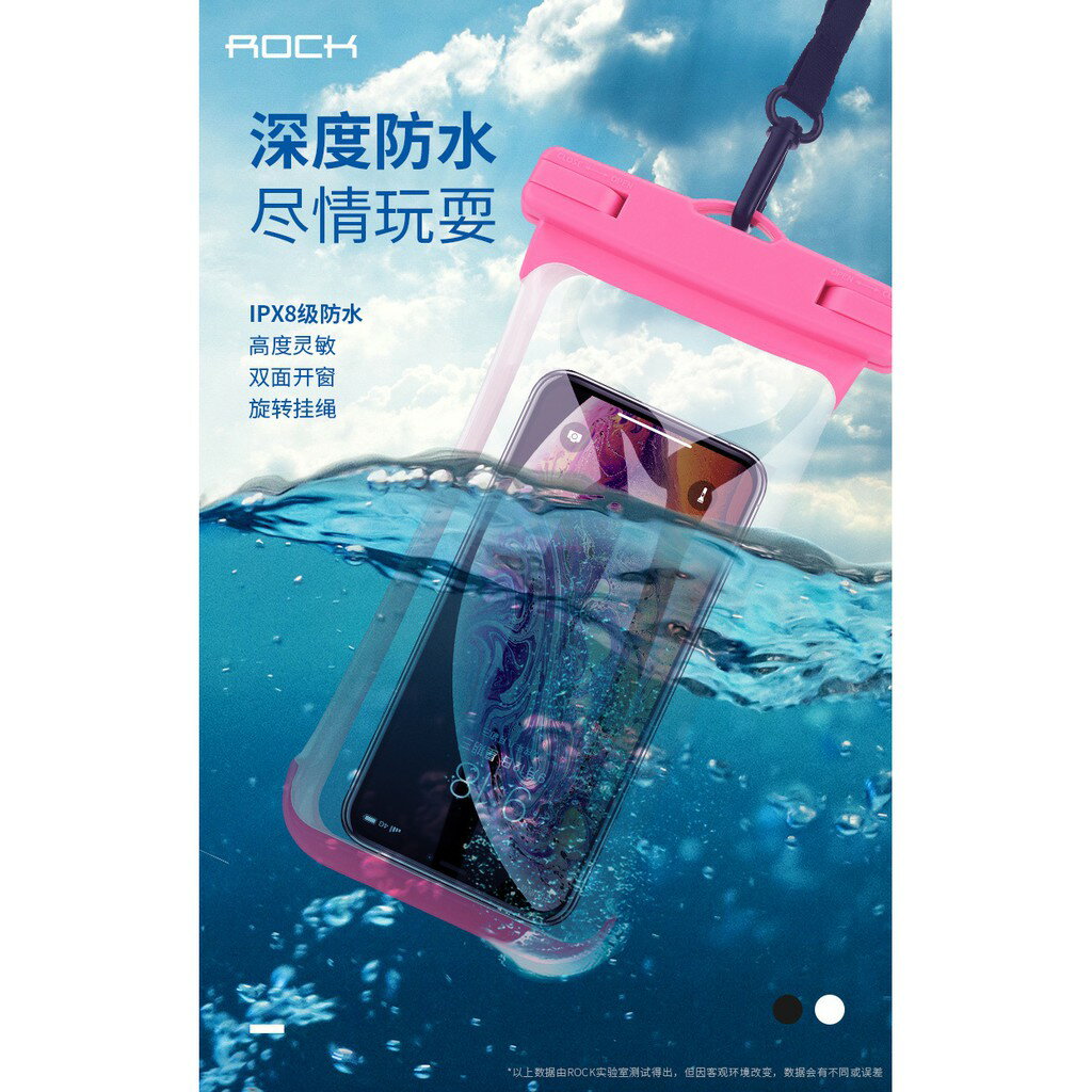 Rock 簡尚手機防水袋 IPX8等級深度防水 贈送掛繩 防進水抗壓 游泳/戲水/潛水 適用於各品牌尺寸手機