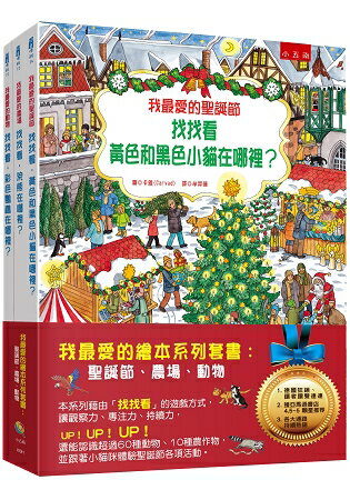 我最愛的繪本系列套書：聖誕節、農場、動物 | 拾書所