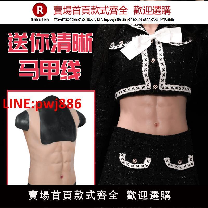 【臺灣公司優質服務】弘姍女款肌肉衣矽膠腹肌馬甲線健身神器鏤空夏涼cosplay道具網紅