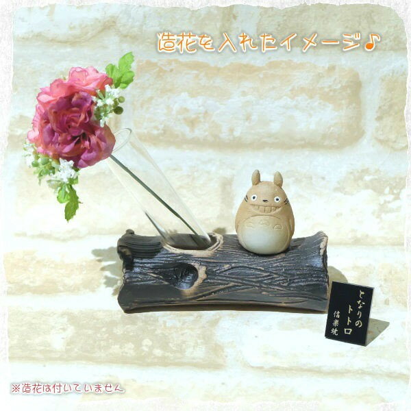 商品比價 日本製信樂燒一輪插擺飾棕龍貓樹幹龍貓totoro 宮崎駿吉卜力一輪花插花瓶陶器花瓶 21年11月 Findprice 價格網