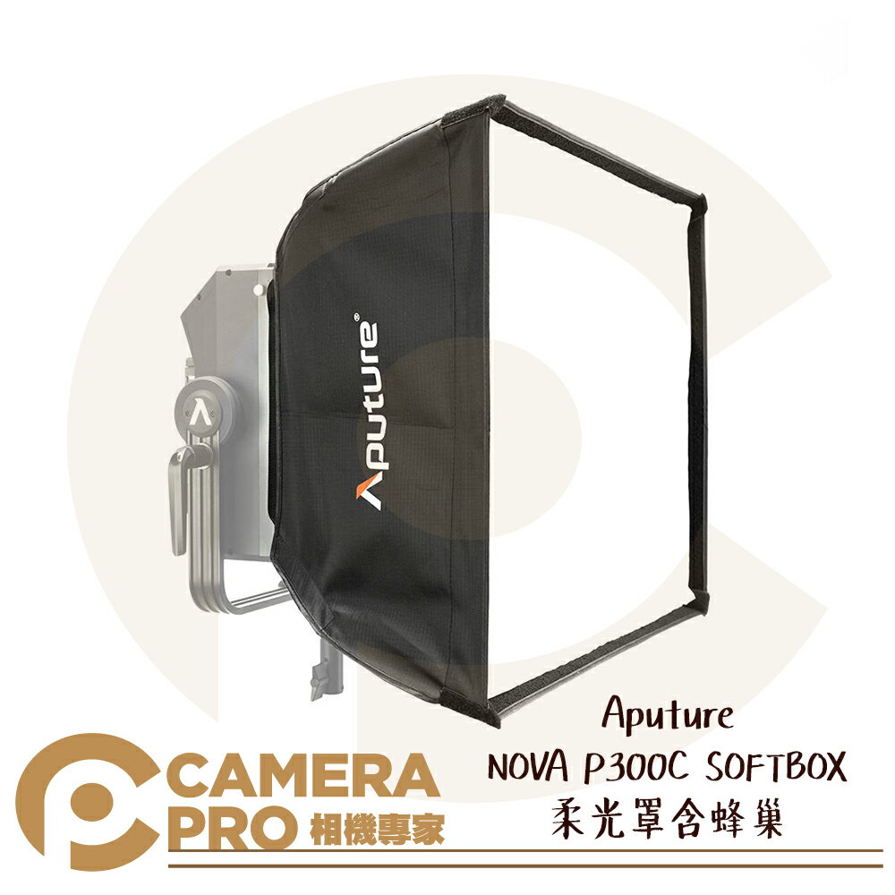 ◎相機專家◎ Aputure NOVA P300C SOFTBOX 柔光罩 含蜂巢 適用 NOVA P300C 公司貨【跨店APP下單最高20%點數回饋】