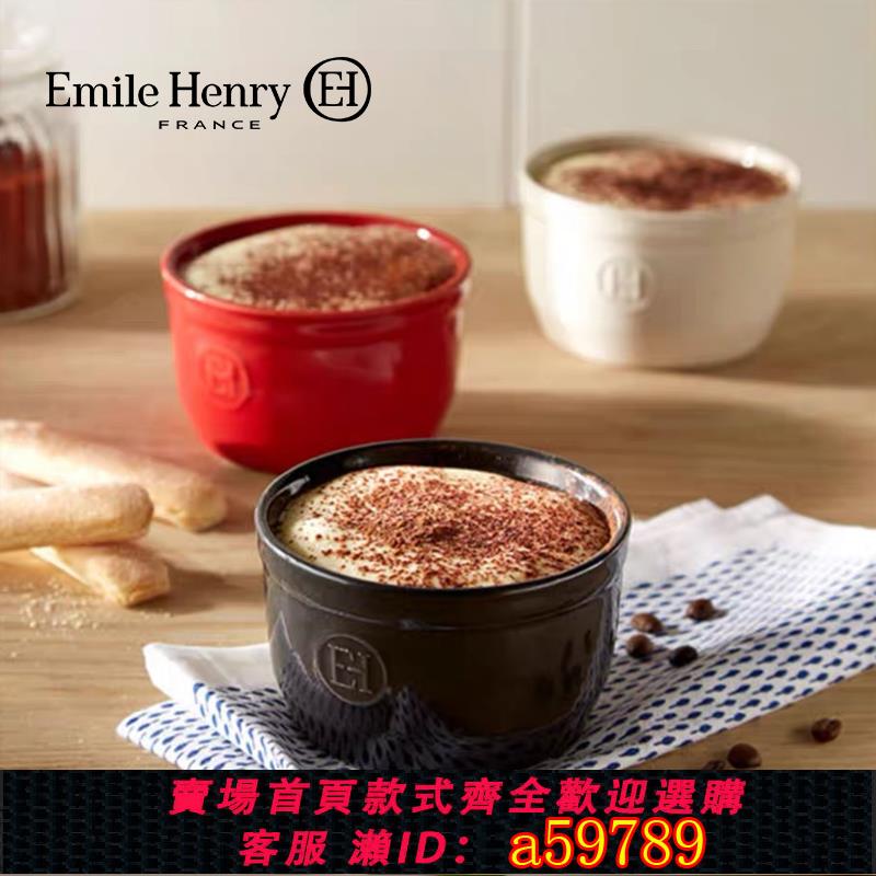 【台灣公司 可打統編】法國Emile Henry陶瓷小烤碗舒芙蕾烤碗烤箱用焦糖布丁杯烘焙模具