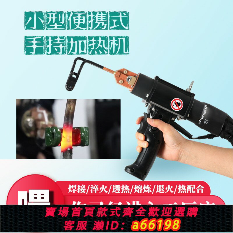 【臺灣公司 可開發票】便攜手持式加熱機銅管焊接機退火爐淬火機床小型高頻感應加熱裝置