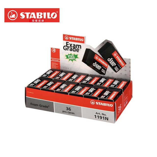 STABILO思筆樂Exam Grade上榜樂系列黑色無毒環保橡皮擦(小)36入 (1191NT36E)