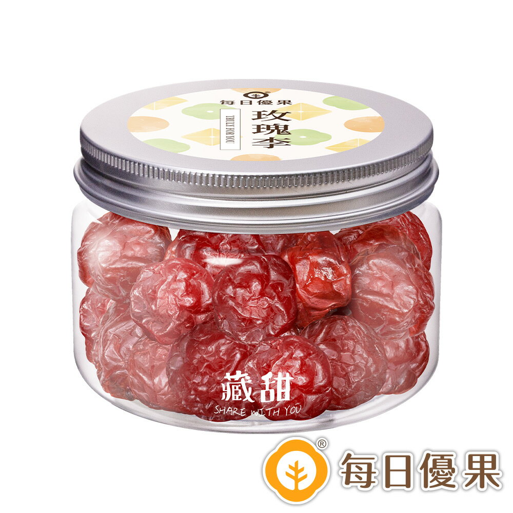 玫瑰李180公克藏甜小圓罐【每日優果】