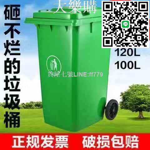 【貨屋七號】公司貨戶外大號垃圾桶 分類垃圾桶 戶外垃圾桶 0L大號分類垃圾桶加厚塑膠商家用環衛掛車帶輪蓋戶外推拉有蓋