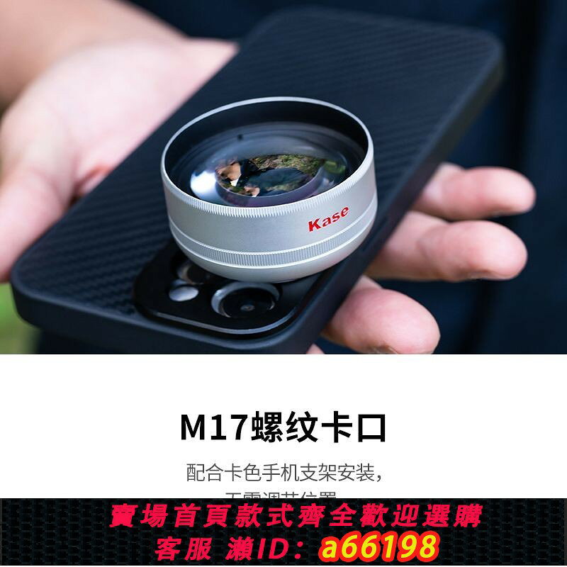 【台灣公司 可開發票】kase卡色大師級百微Plus手機微距鏡頭高畫質昆蟲花草飾品珠寶美甲