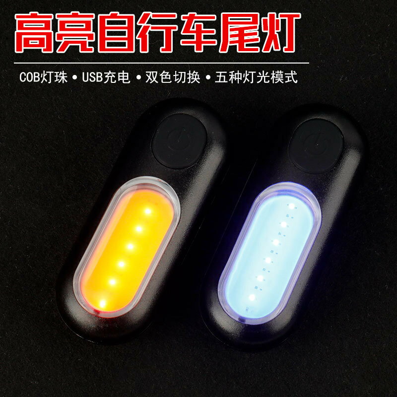 自行車燈USB充電警示燈單車尾燈COB高亮紅藍雙色光夜騎頭盔燈