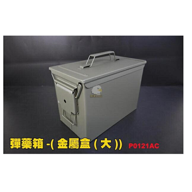 【翔準】 美軍型號 M2A1(大型) 3ATM防水7.62 5.56mm 金屬彈藥箱 收納盒 防水盒 電池 收納盒防潮