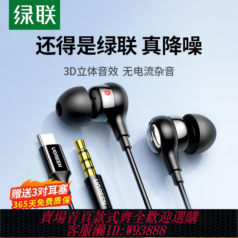 {臺灣公司貨 可打統編}綠聯耳機有線入耳式type-c介面手機通用適用華為榮耀vivo小米蘋果
