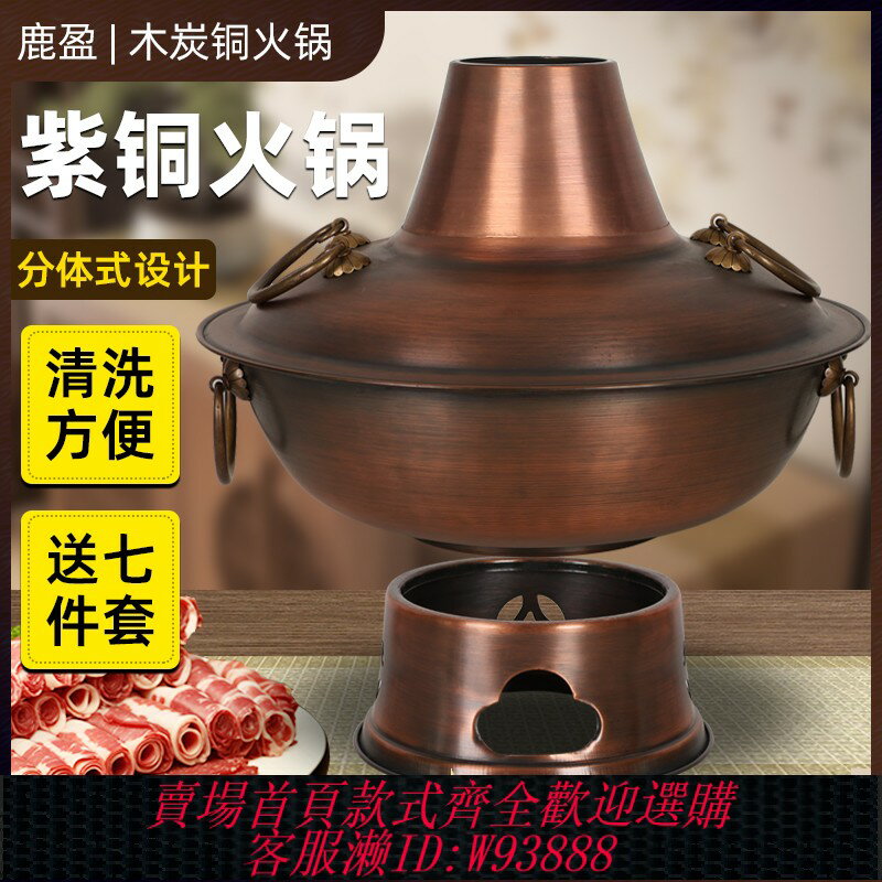 {臺灣公司貨 可打統編}分體純銅老式木炭銅火鍋老北京純紫銅加厚銅鍋家用火鍋商用鴛鴦鍋