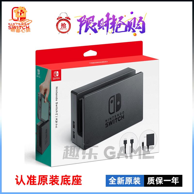 現貨減免！switch充電器 switch充電底座 SWITCH充電底座 原裝全新Switch OLEDNS底座電視投屏基座座充 特價出 免運 開發票【hua3/10】