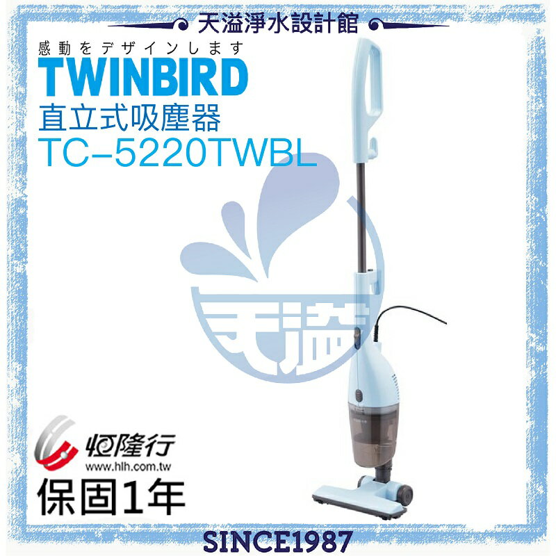 【日本TWINBIRD】手持直立兩用吸塵器【粉藍 TC-5220TWBL】【輕量化設計,打掃不費力】【APP下單點數加倍】