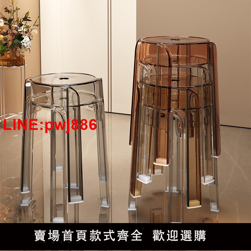 {臺灣公司 可開發票}輕奢塑膠透明凳子家用加厚可疊放圓凳簡約客廳板凳餐椅亞克力椅子