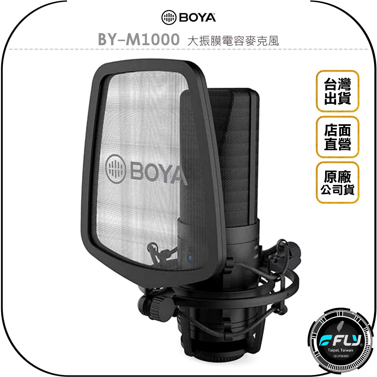 《飛翔無線3C》BOYA 博雅 BY-M1000 大振膜電容麥克風◉公司貨◉專業錄音◉幻象電源◉XLR連線